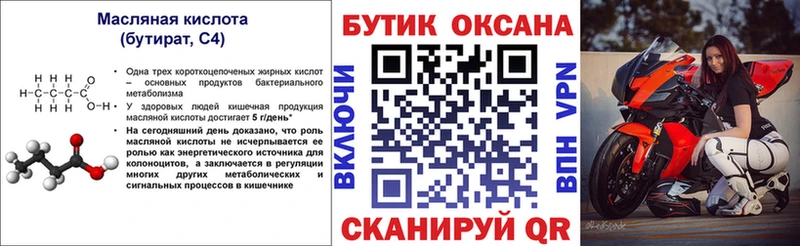 БУТИРАТ бутик  наркота  Коммунар 