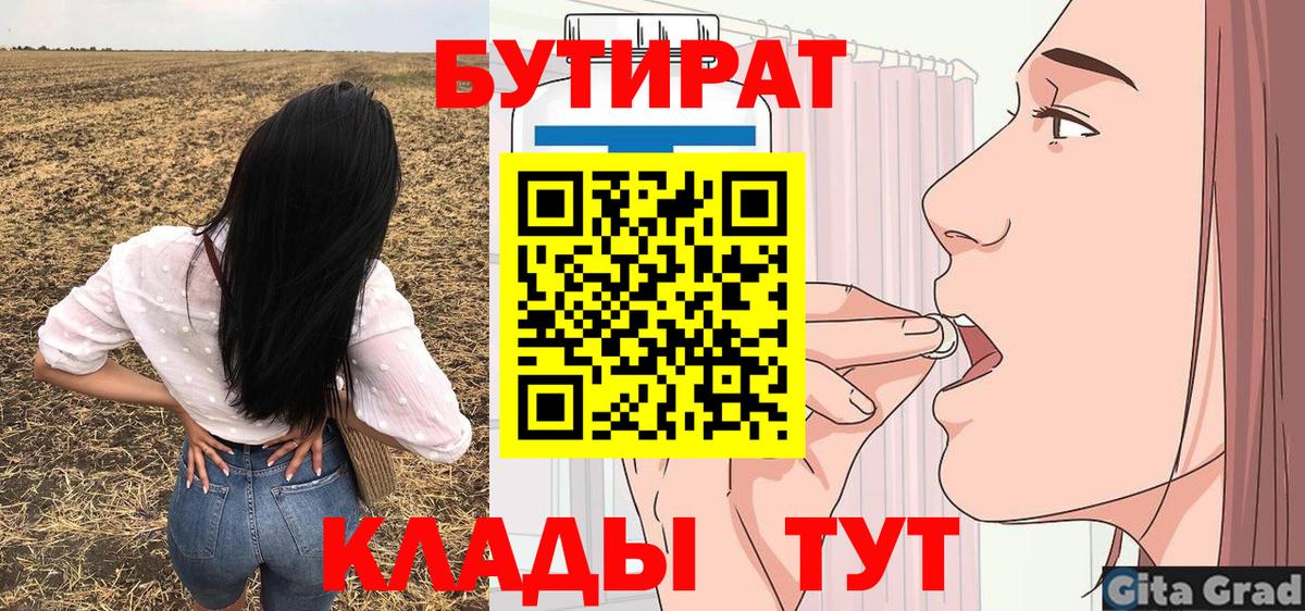 Бутират BDO 33%  Вход с VPN  Коммунар 