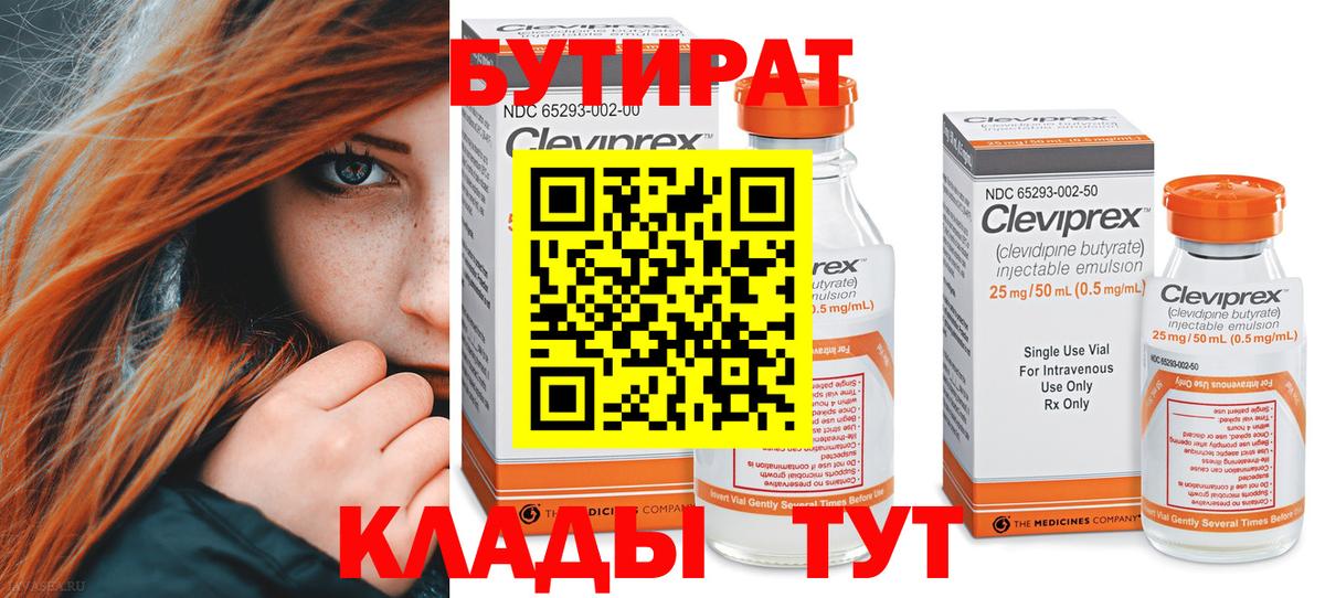Бутират бутик Коммунар