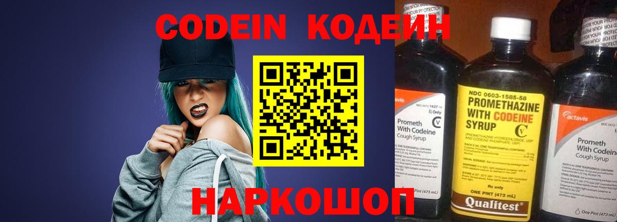 Кодеин напиток Lean (лин) Коммунар
