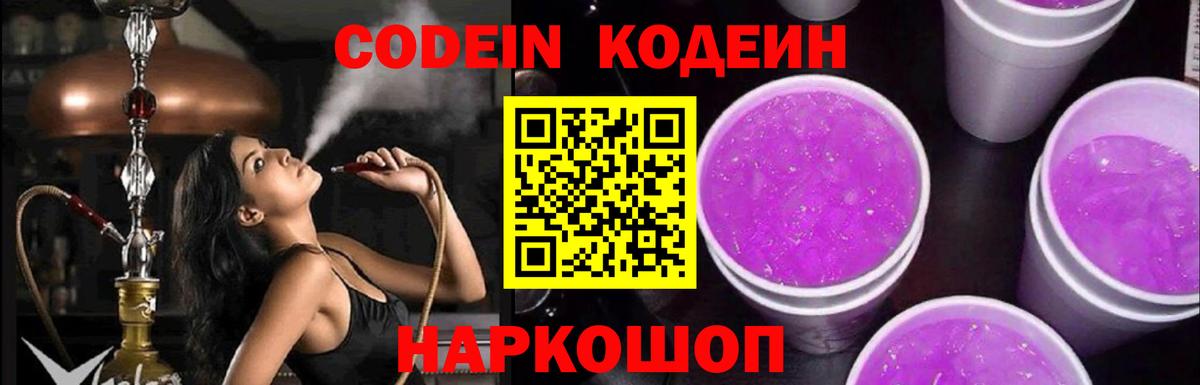 Коммунар  Codein Purple Drank  Вход с VPN  Codein напиток Lean (лин) 